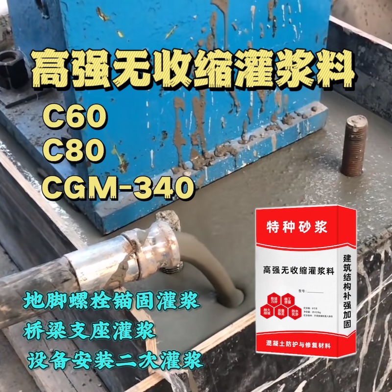 顺昌灌浆料施工需要振捣吗？